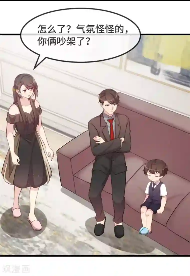 贺少的闪婚暖妻第304话 妈咪的担心