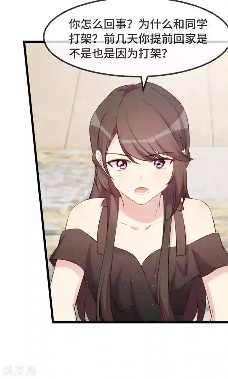 贺少的闪婚暖妻第304话 妈咪的担心