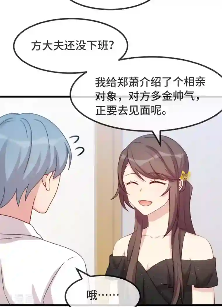 贺少的闪婚暖妻第304话 妈咪的担心