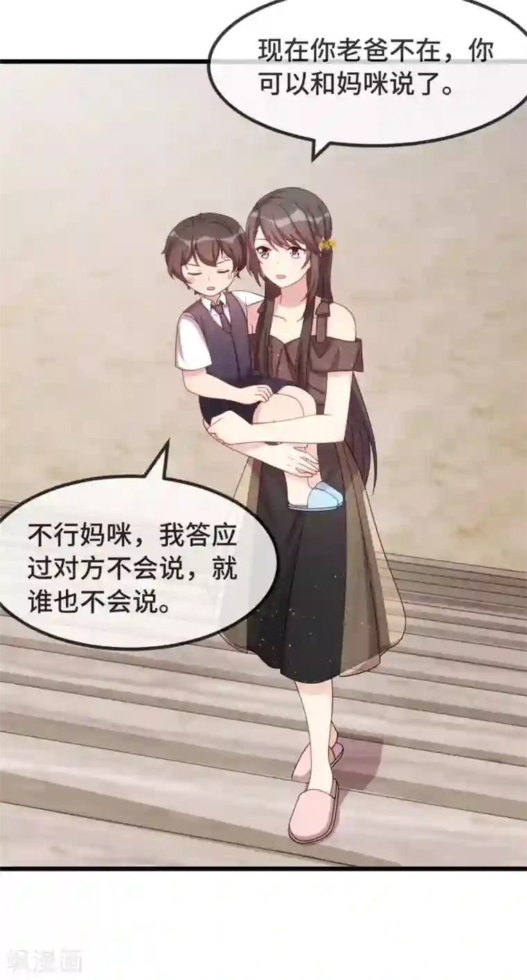 贺少的闪婚暖妻第304话 妈咪的担心