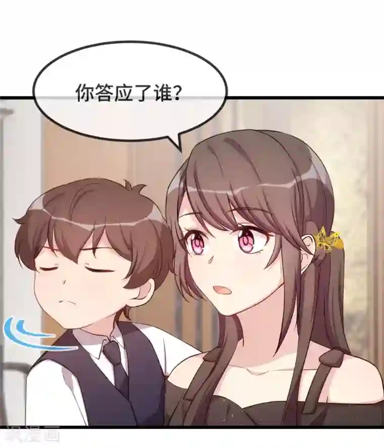 贺少的闪婚暖妻第304话 妈咪的担心