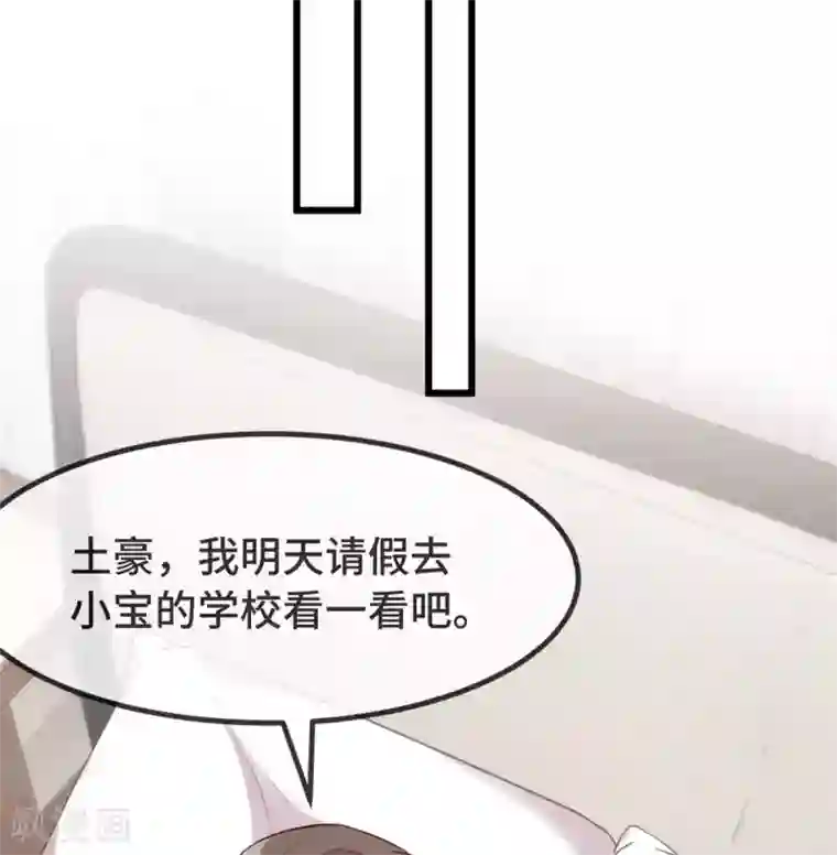 贺少的闪婚暖妻第304话 妈咪的担心