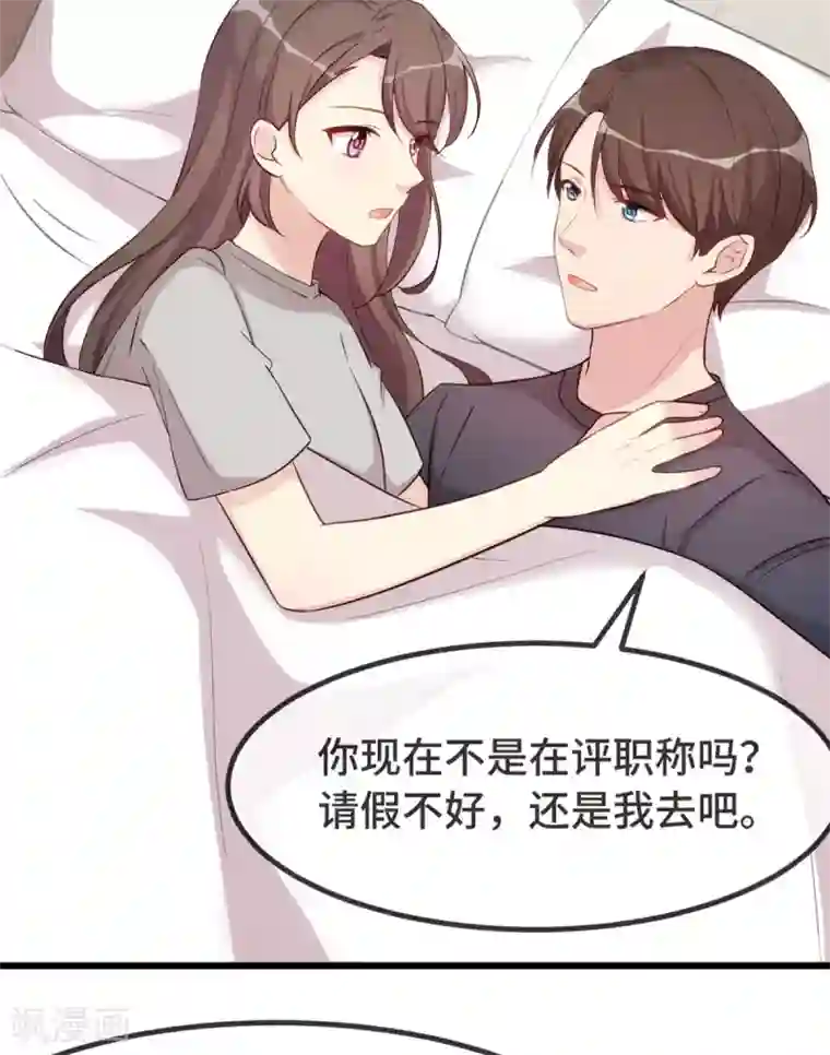贺少的闪婚暖妻第304话 妈咪的担心