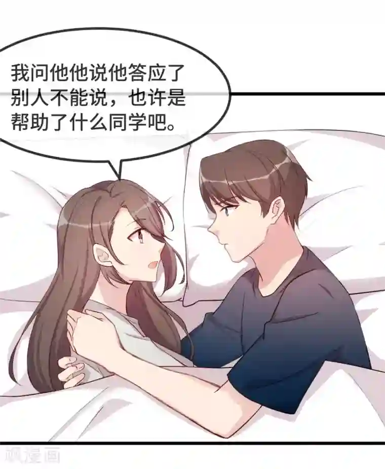 贺少的闪婚暖妻第304话 妈咪的担心