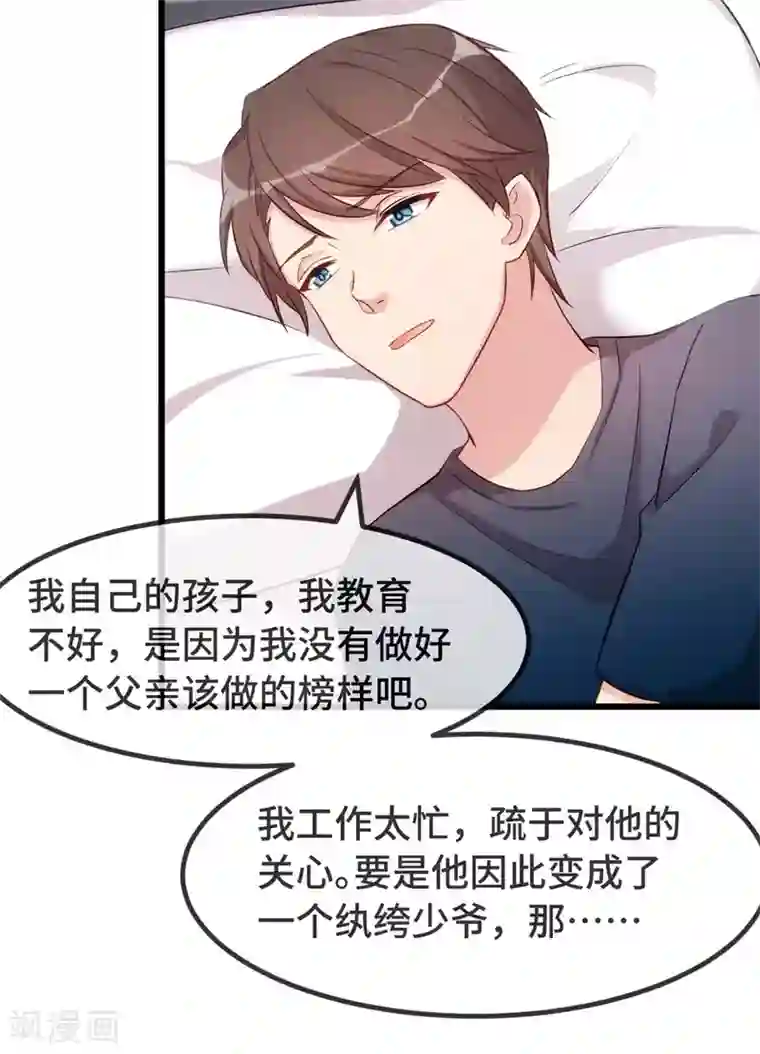 贺少的闪婚暖妻第304话 妈咪的担心