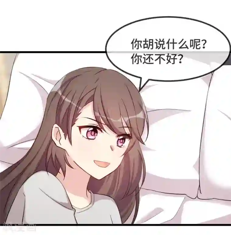 贺少的闪婚暖妻第304话 妈咪的担心