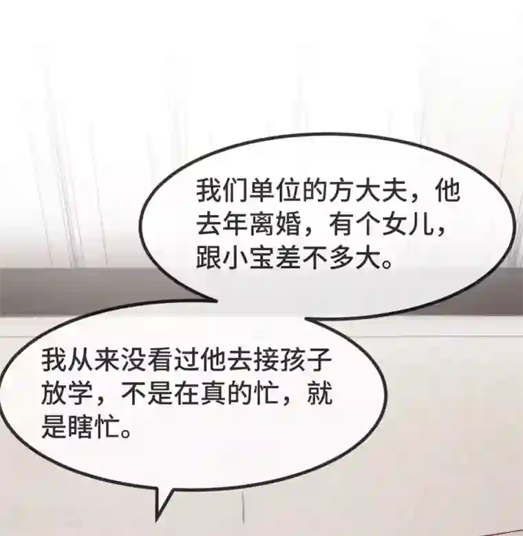 贺少的闪婚暖妻第304话 妈咪的担心