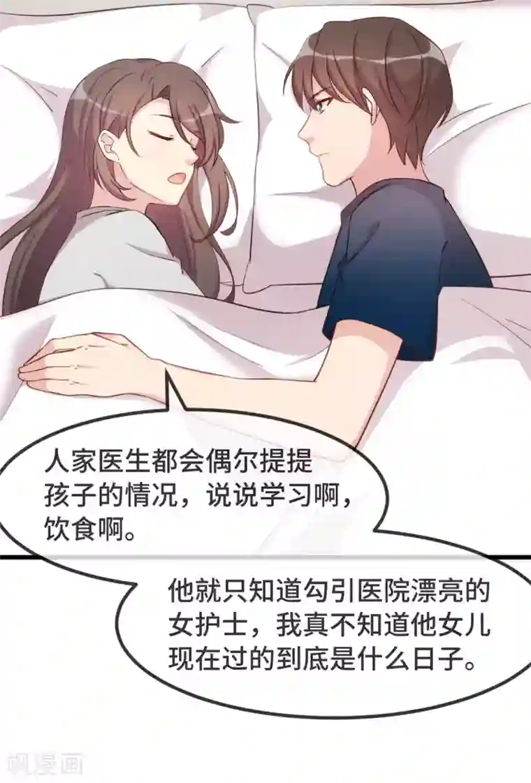 贺少的闪婚暖妻第304话 妈咪的担心