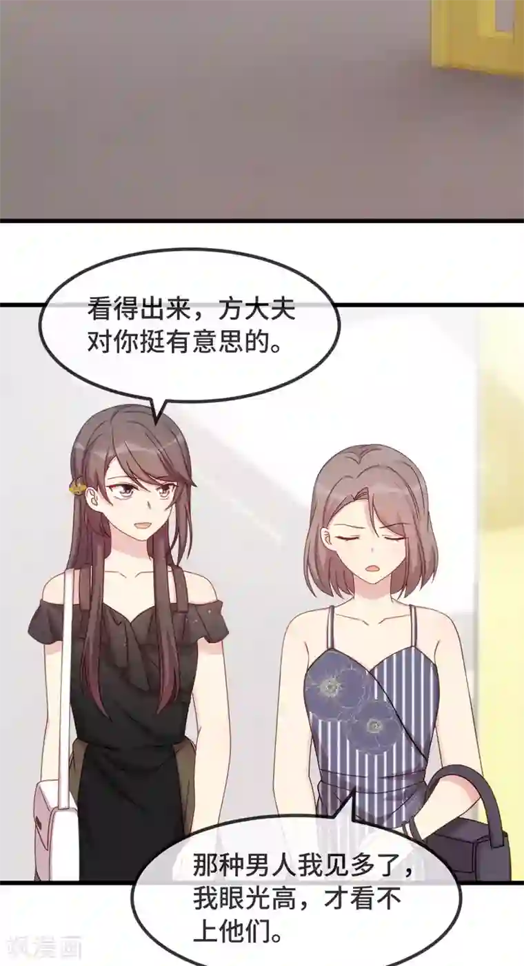 贺少的闪婚暖妻第304话 妈咪的担心