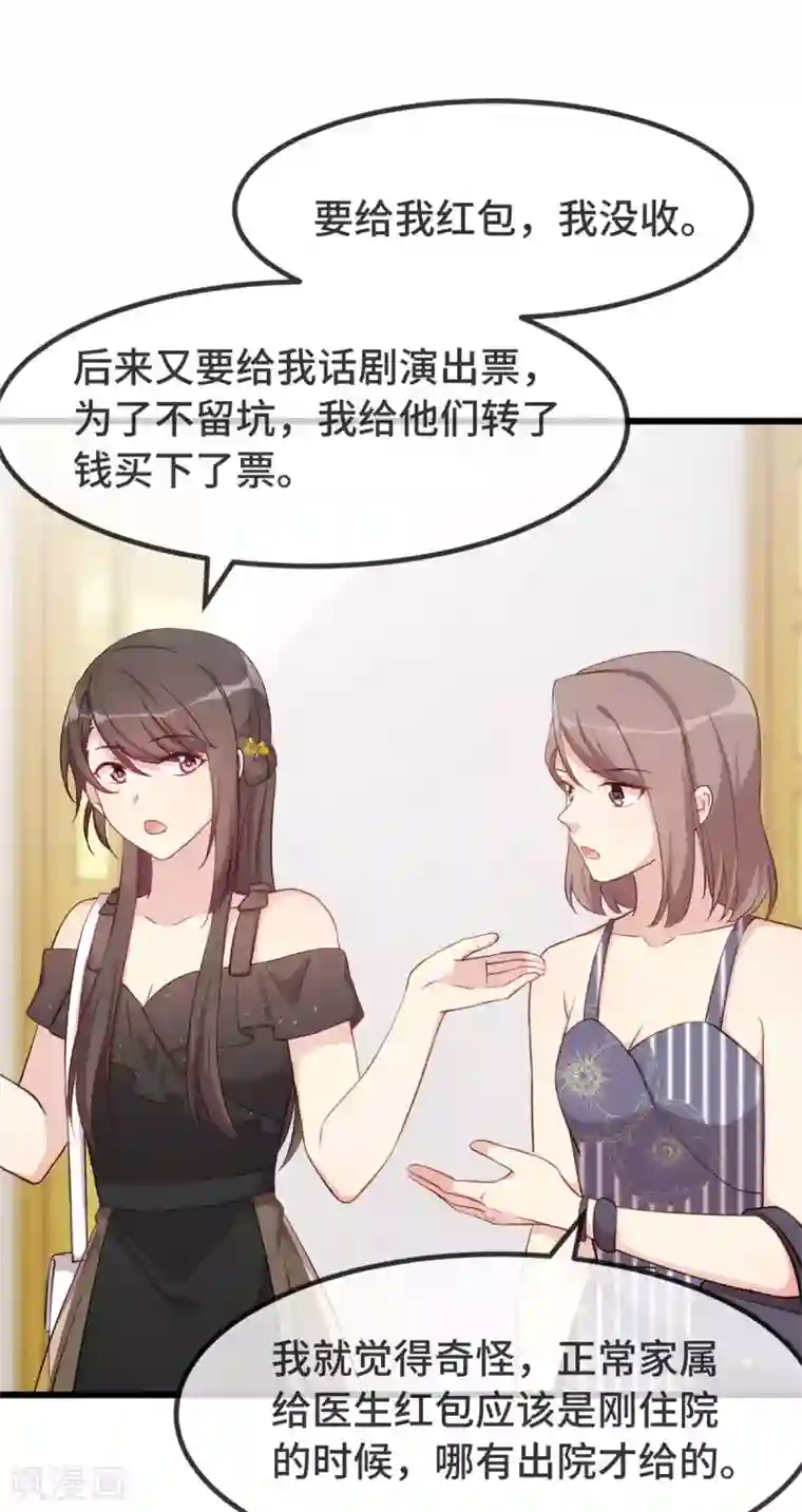 贺少的闪婚暖妻第304话 妈咪的担心