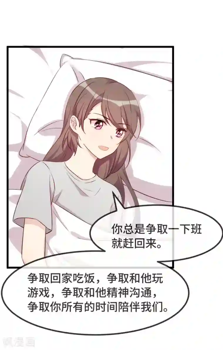 贺少的闪婚暖妻第305话 就这样当爸的