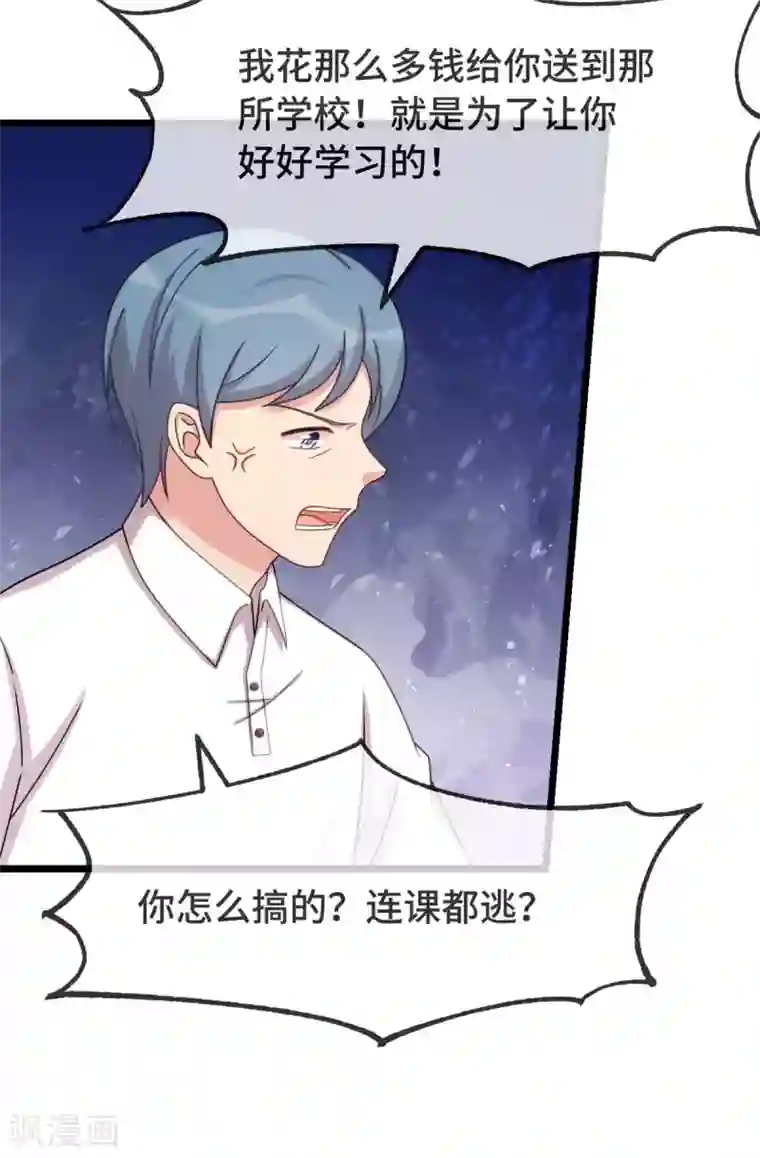 贺少的闪婚暖妻第305话 就这样当爸的