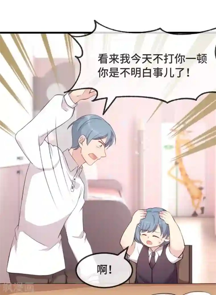 贺少的闪婚暖妻第305话 就这样当爸的