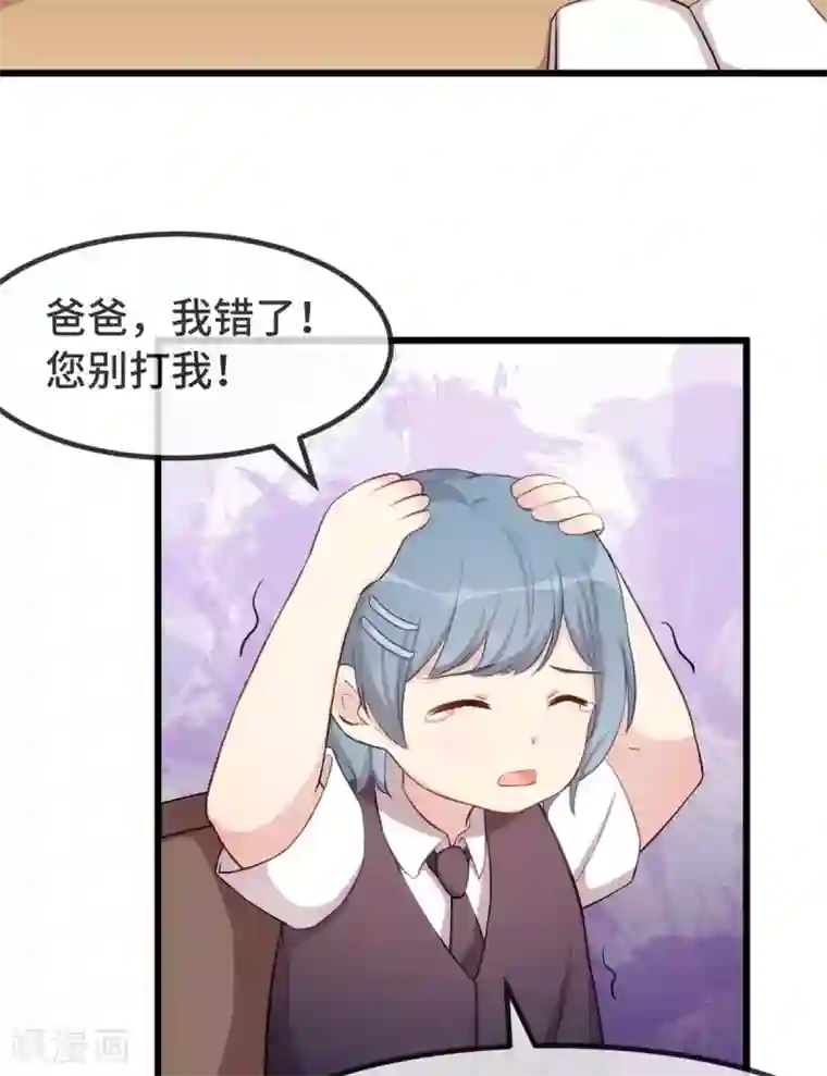 贺少的闪婚暖妻第305话 就这样当爸的