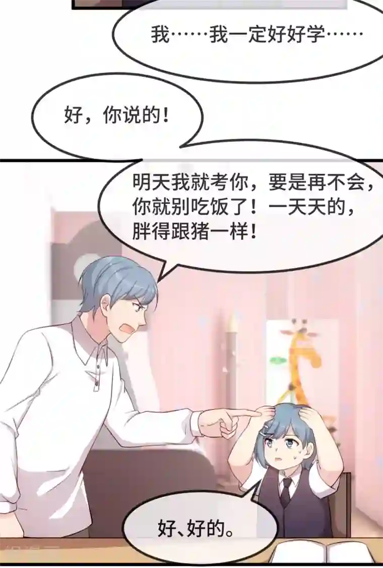 贺少的闪婚暖妻第305话 就这样当爸的