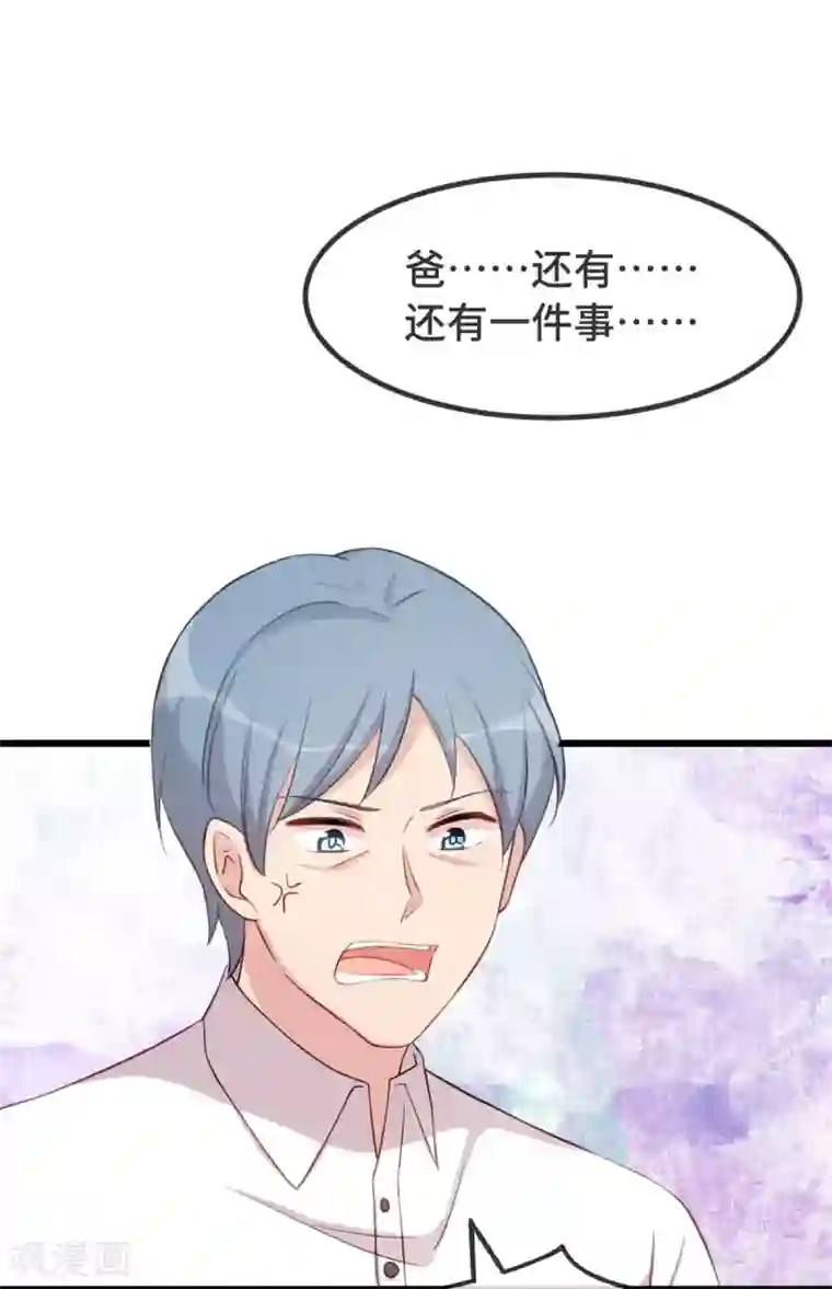 贺少的闪婚暖妻第305话 就这样当爸的