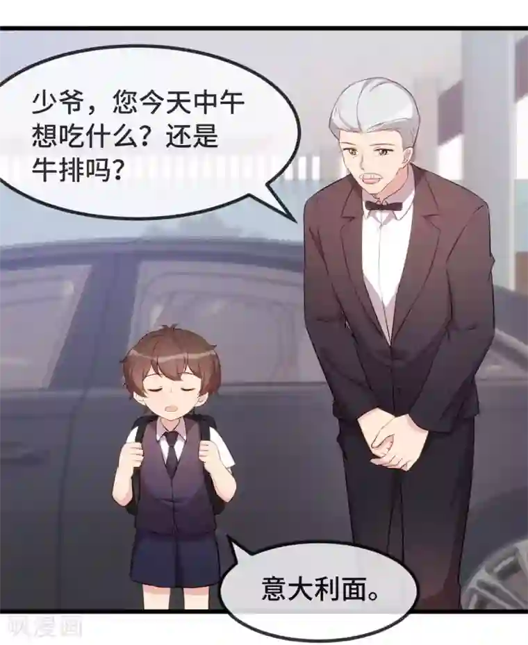 贺少的闪婚暖妻第305话 就这样当爸的