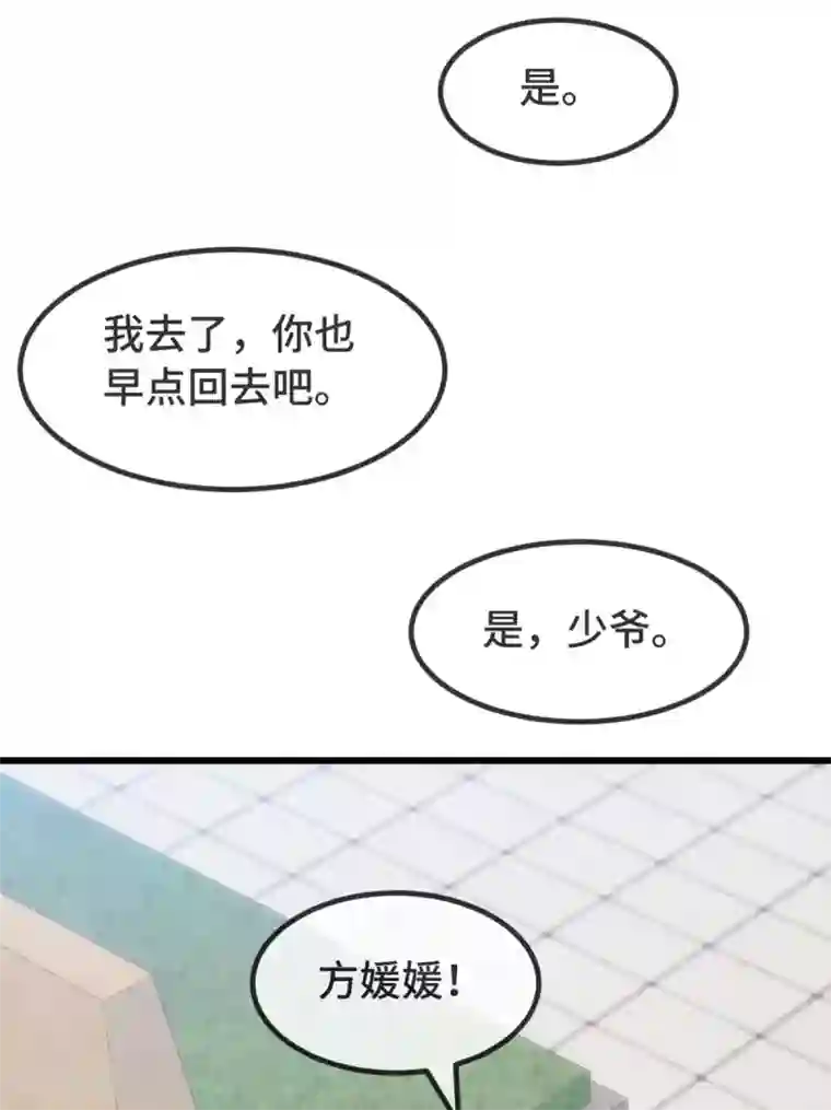贺少的闪婚暖妻第305话 就这样当爸的