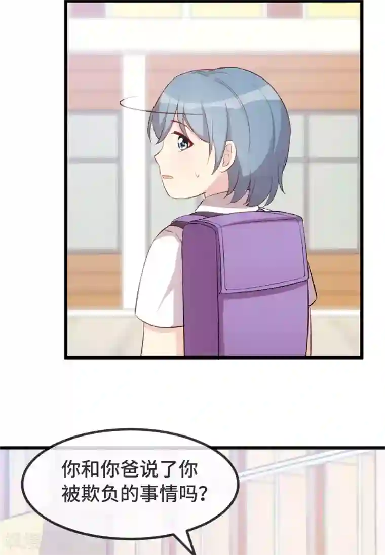 贺少的闪婚暖妻第305话 就这样当爸的