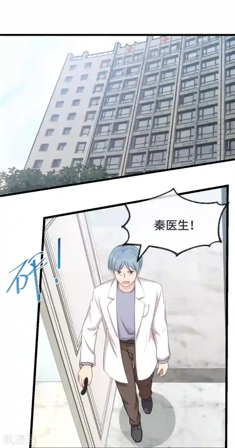 贺少的闪婚暖妻第305话 就这样当爸的