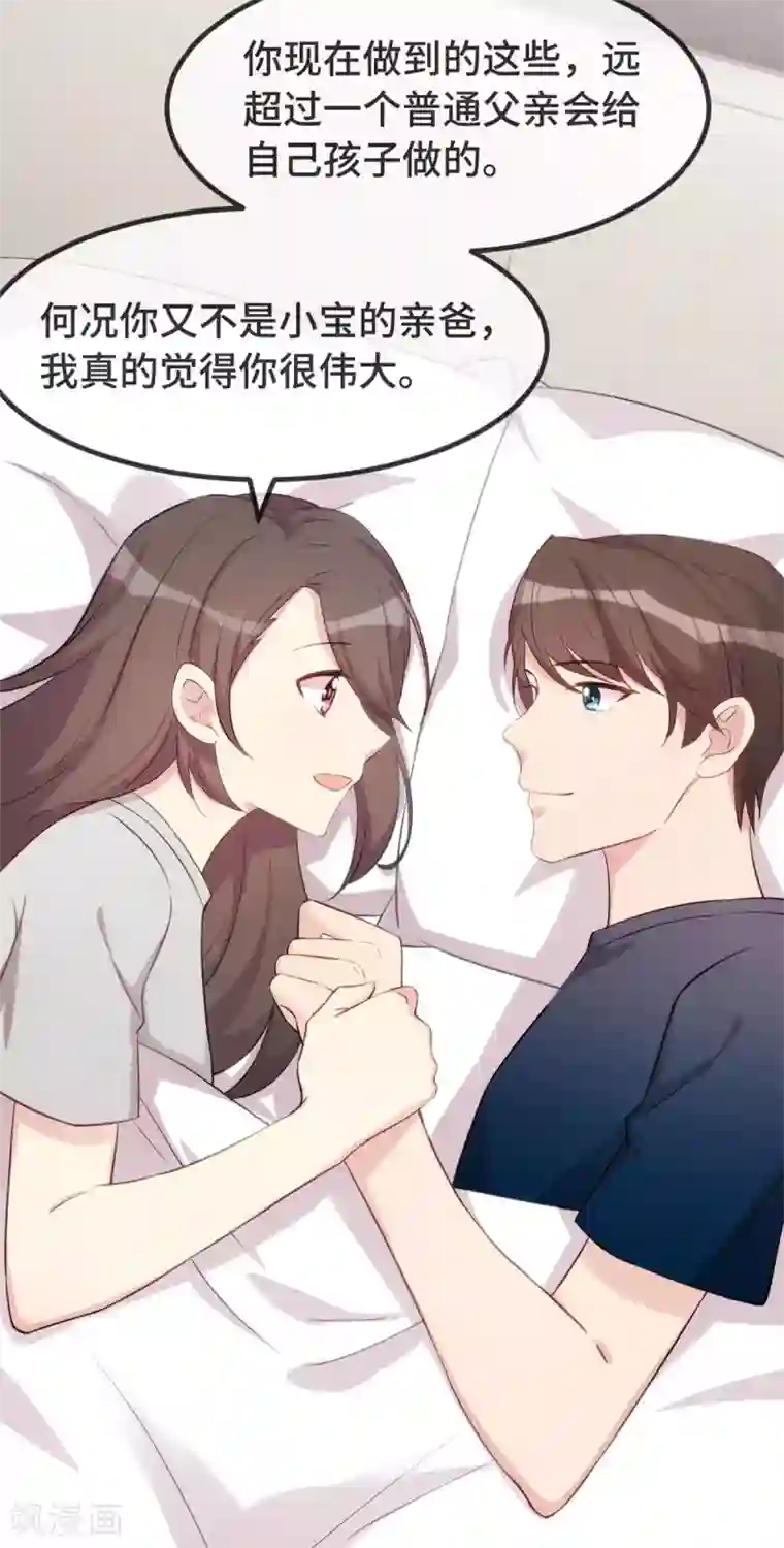 贺少的闪婚暖妻第305话 就这样当爸的