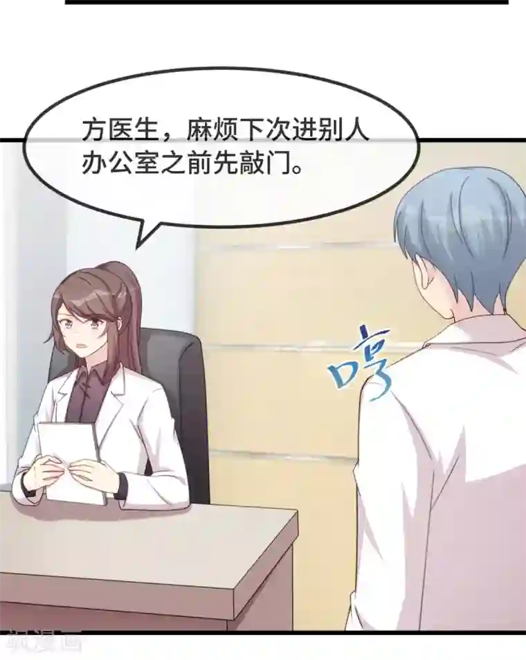 贺少的闪婚暖妻第305话 就这样当爸的