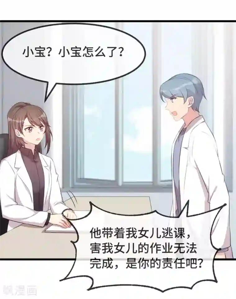 贺少的闪婚暖妻第305话 就这样当爸的