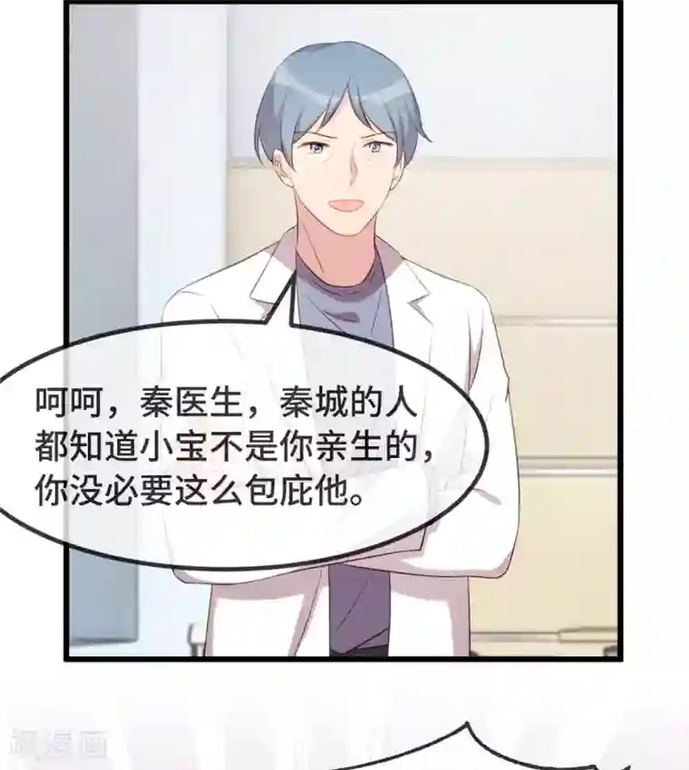 贺少的闪婚暖妻第305话 就这样当爸的