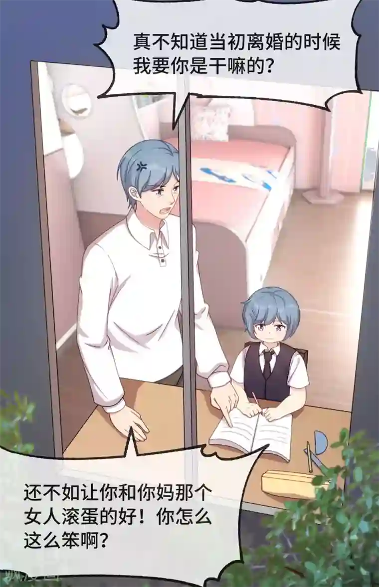 贺少的闪婚暖妻第305话 就这样当爸的