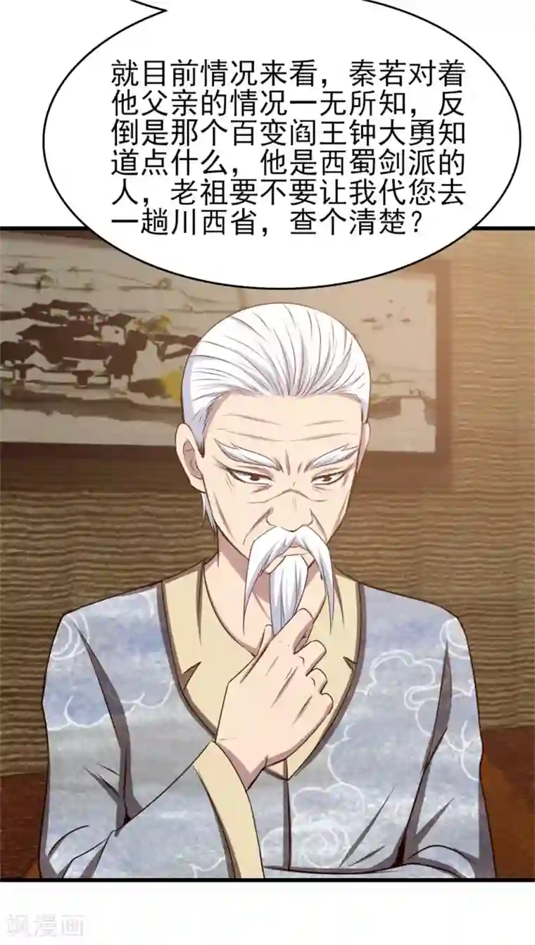 我和26岁美女房客第266话 我是来提亲的