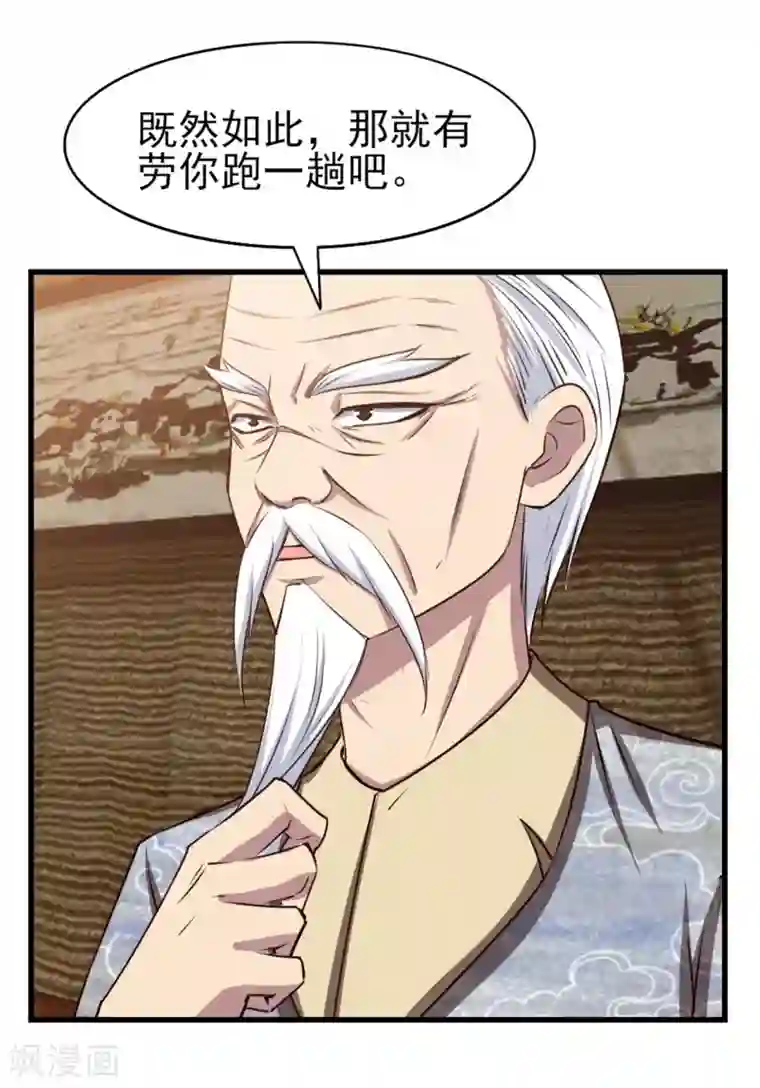 我和26岁美女房客第266话 我是来提亲的