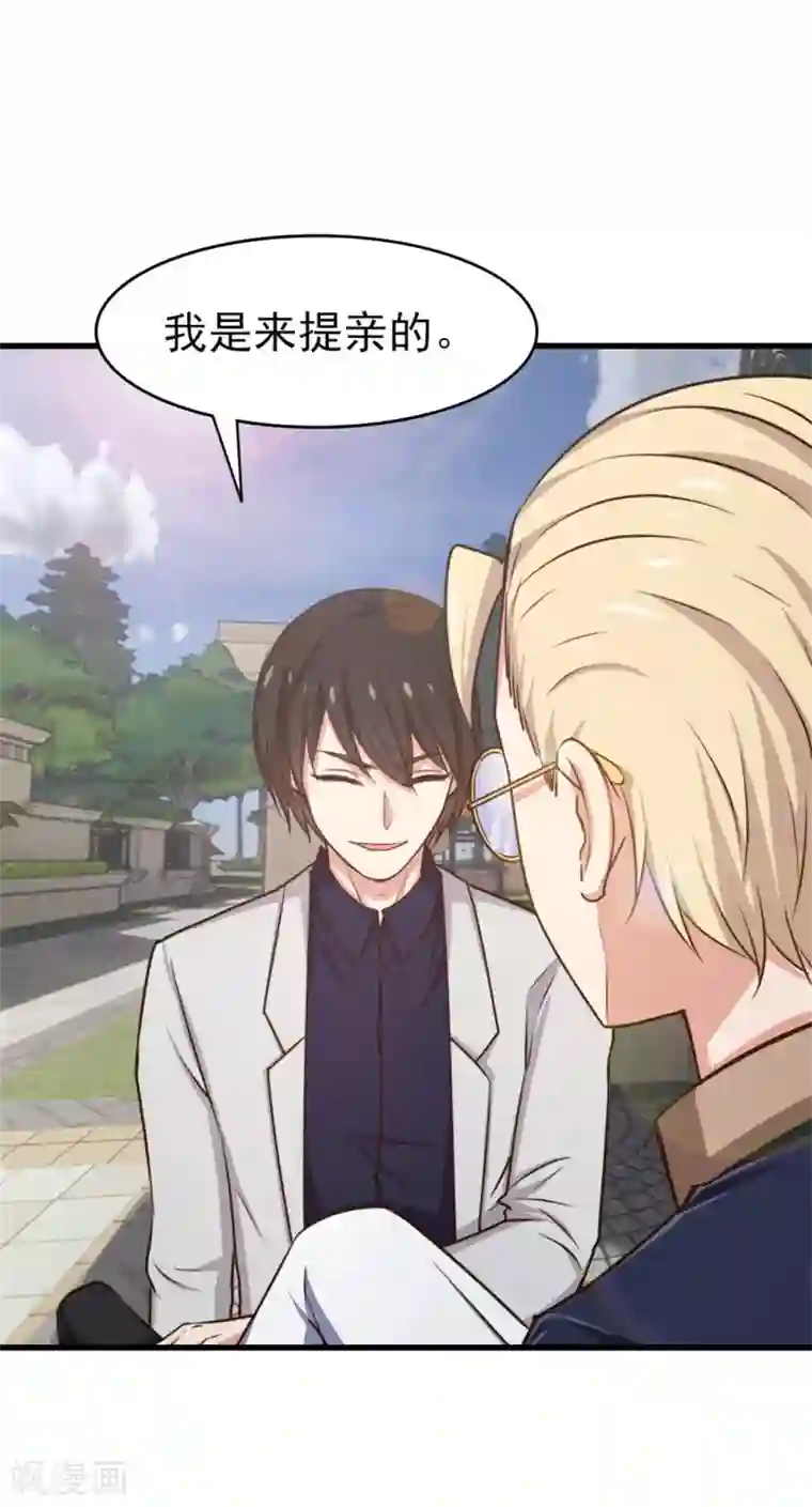 我和26岁美女房客第266话 我是来提亲的