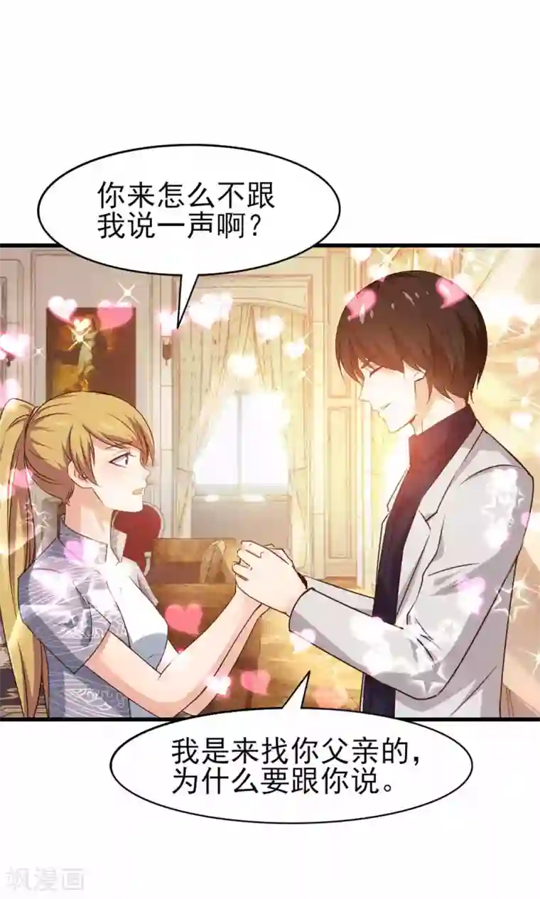 我和26岁美女房客第267话 如有违背天诛地灭