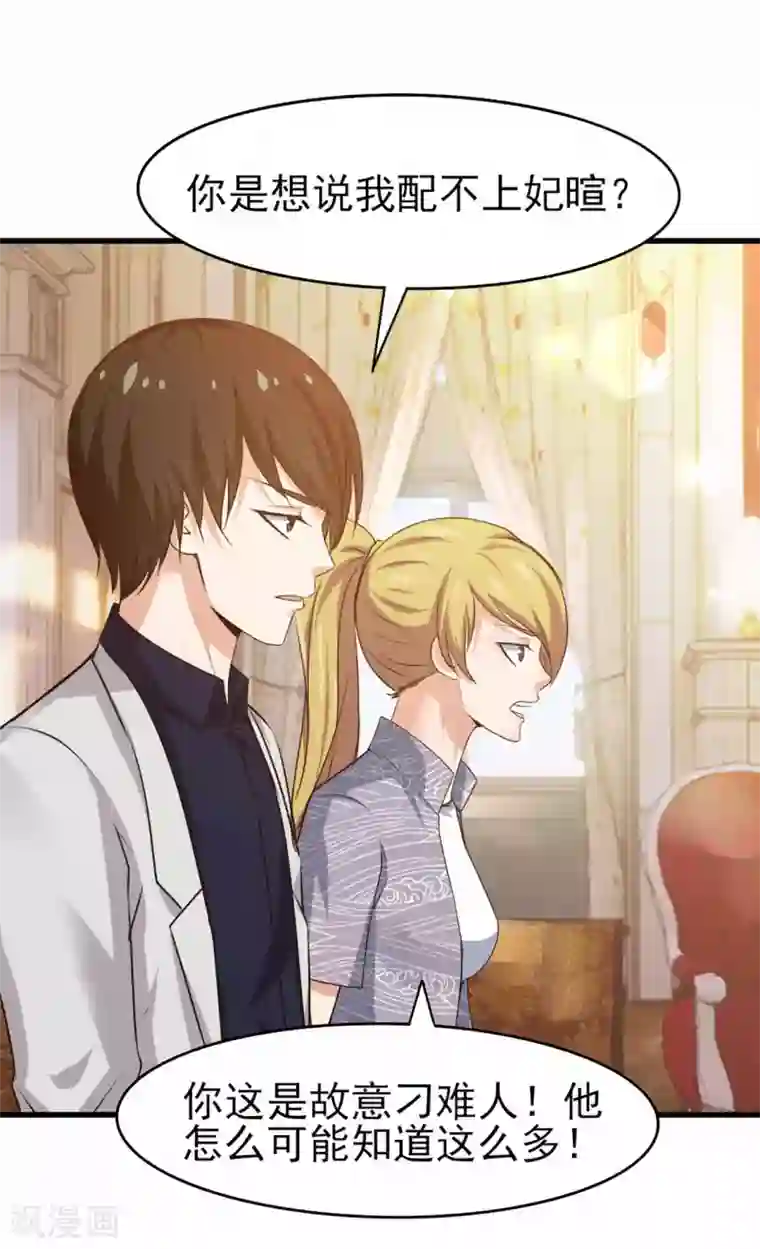 我和26岁美女房客第267话 如有违背天诛地灭