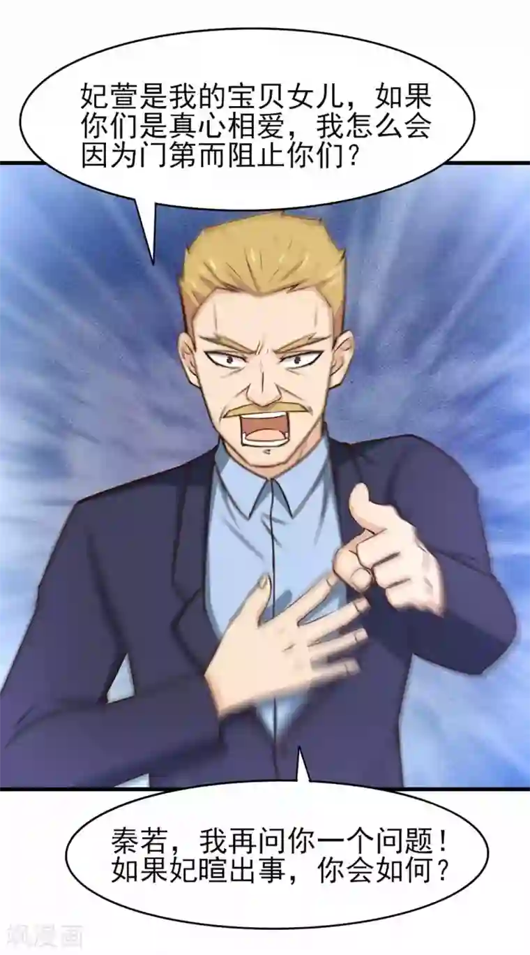 我和26岁美女房客第267话 如有违背天诛地灭