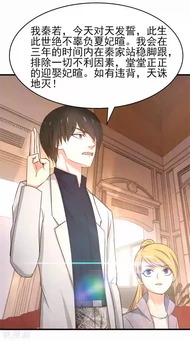 我和26岁美女房客第267话 如有违背天诛地灭