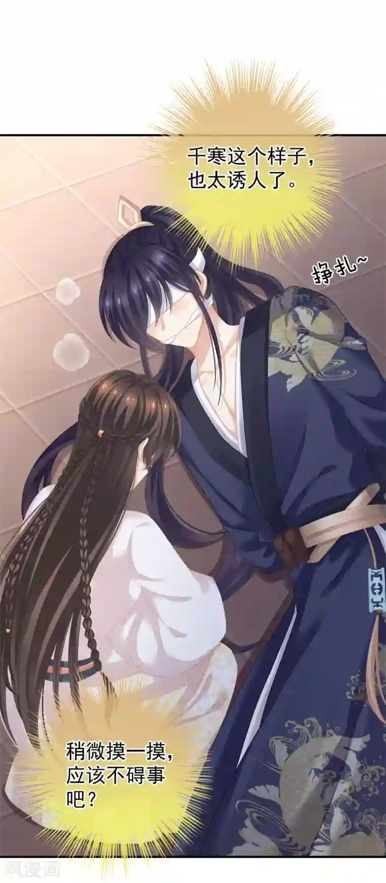 女帝的后宫第178话 浑水摸寒