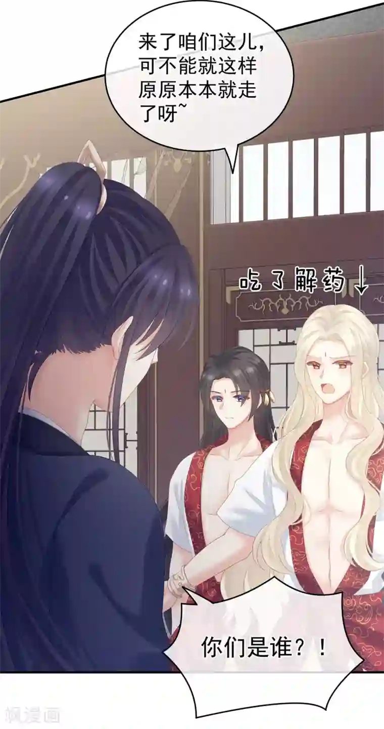 女帝的后宫第178话 浑水摸寒