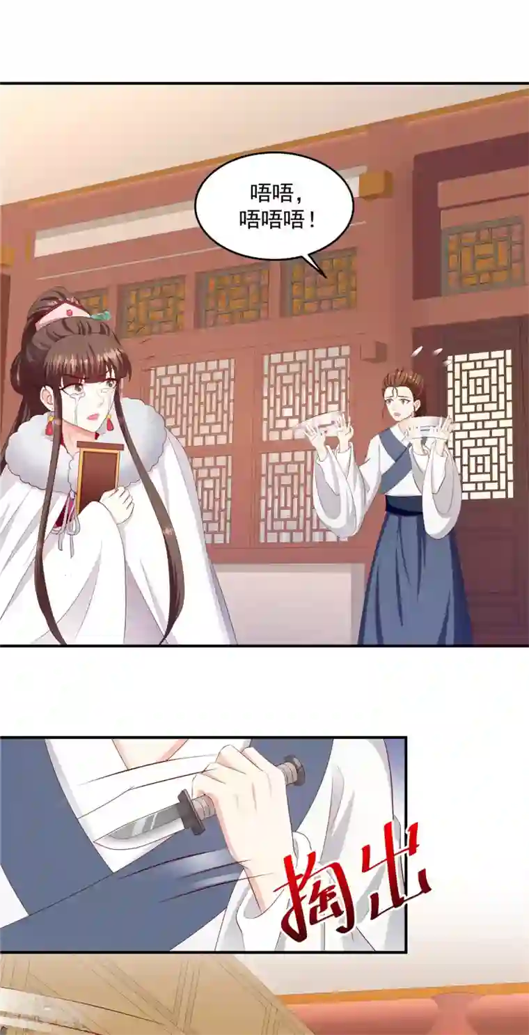 蛇蝎不好惹：弃后也妖娆第142话1 我的雪鸢