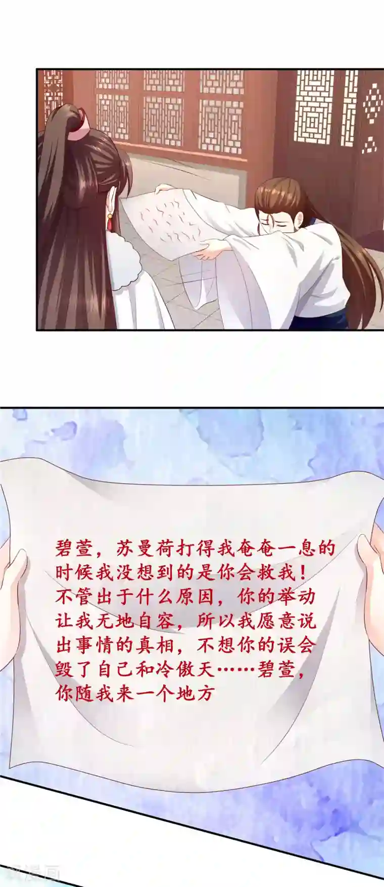 蛇蝎不好惹：弃后也妖娆第142话1 我的雪鸢