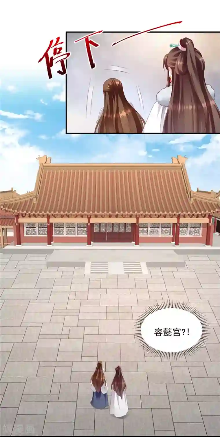 蛇蝎不好惹：弃后也妖娆第142话1 我的雪鸢