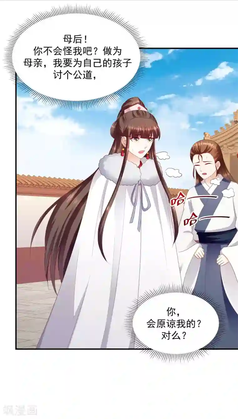 蛇蝎不好惹：弃后也妖娆第142话1 我的雪鸢