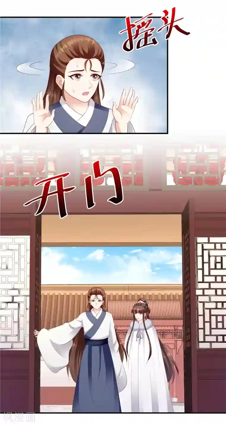 蛇蝎不好惹：弃后也妖娆第142话1 我的雪鸢