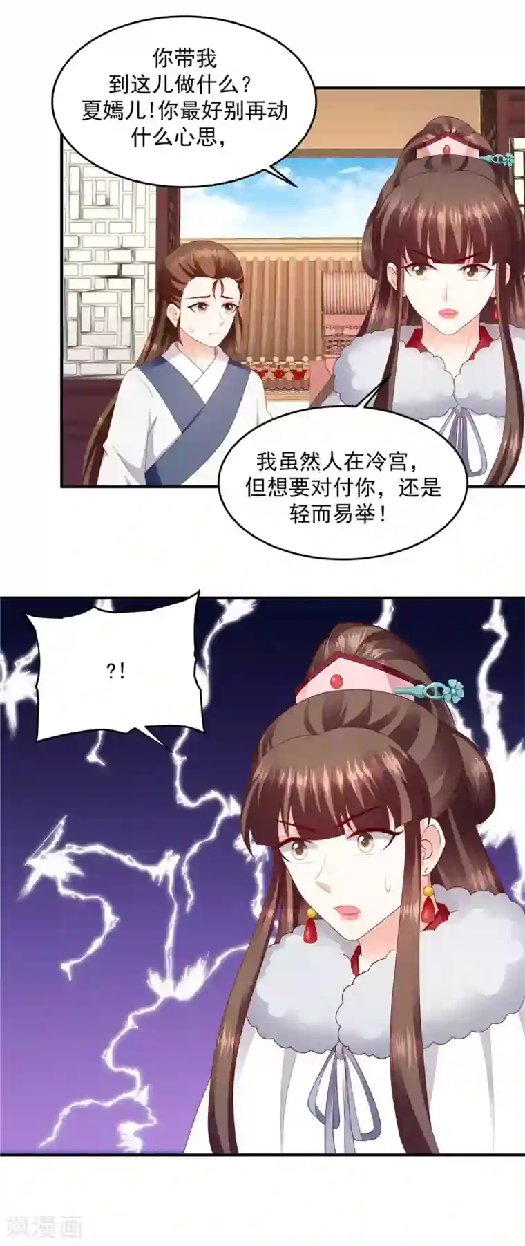 蛇蝎不好惹：弃后也妖娆第142话1 我的雪鸢