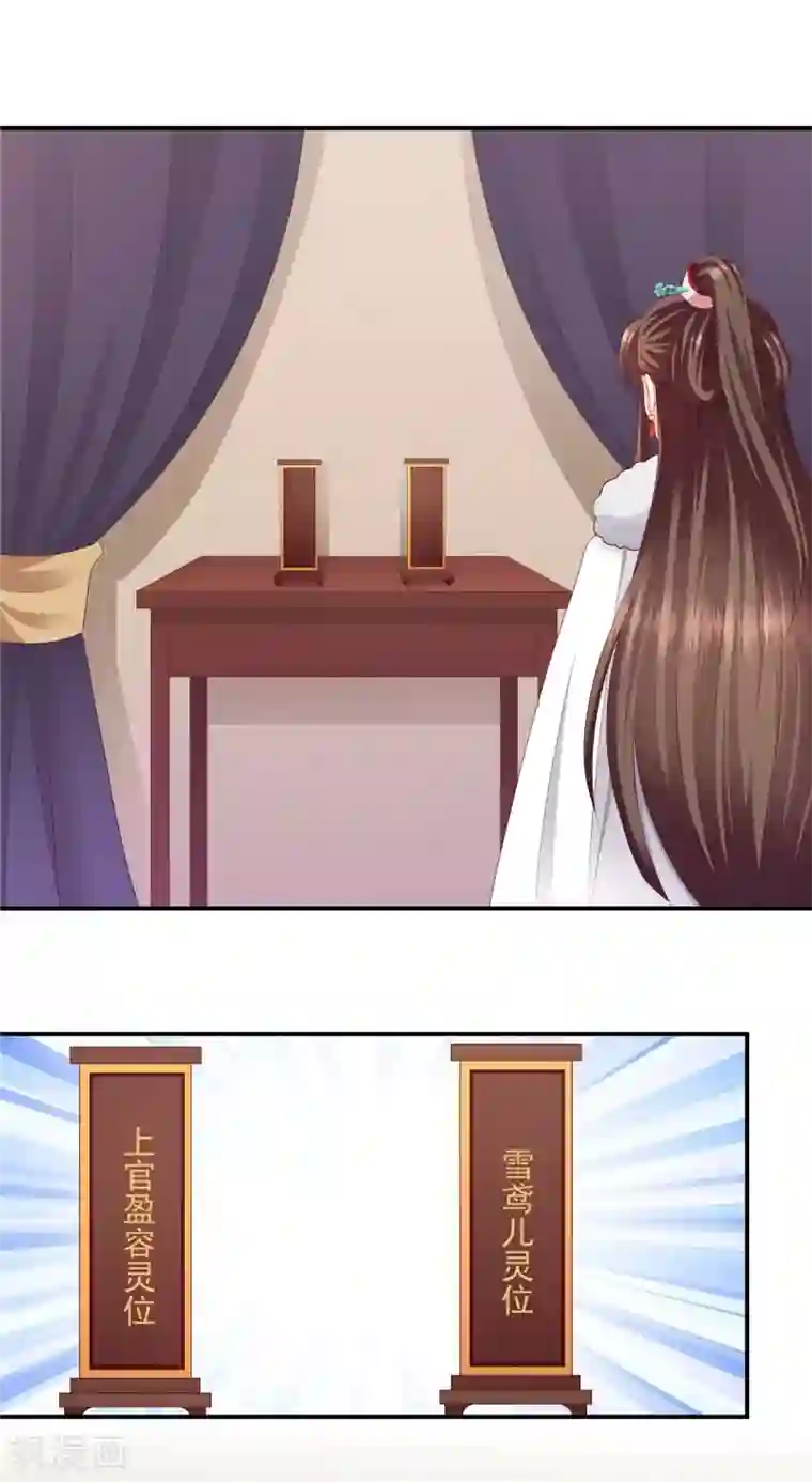 蛇蝎不好惹：弃后也妖娆第142话1 我的雪鸢