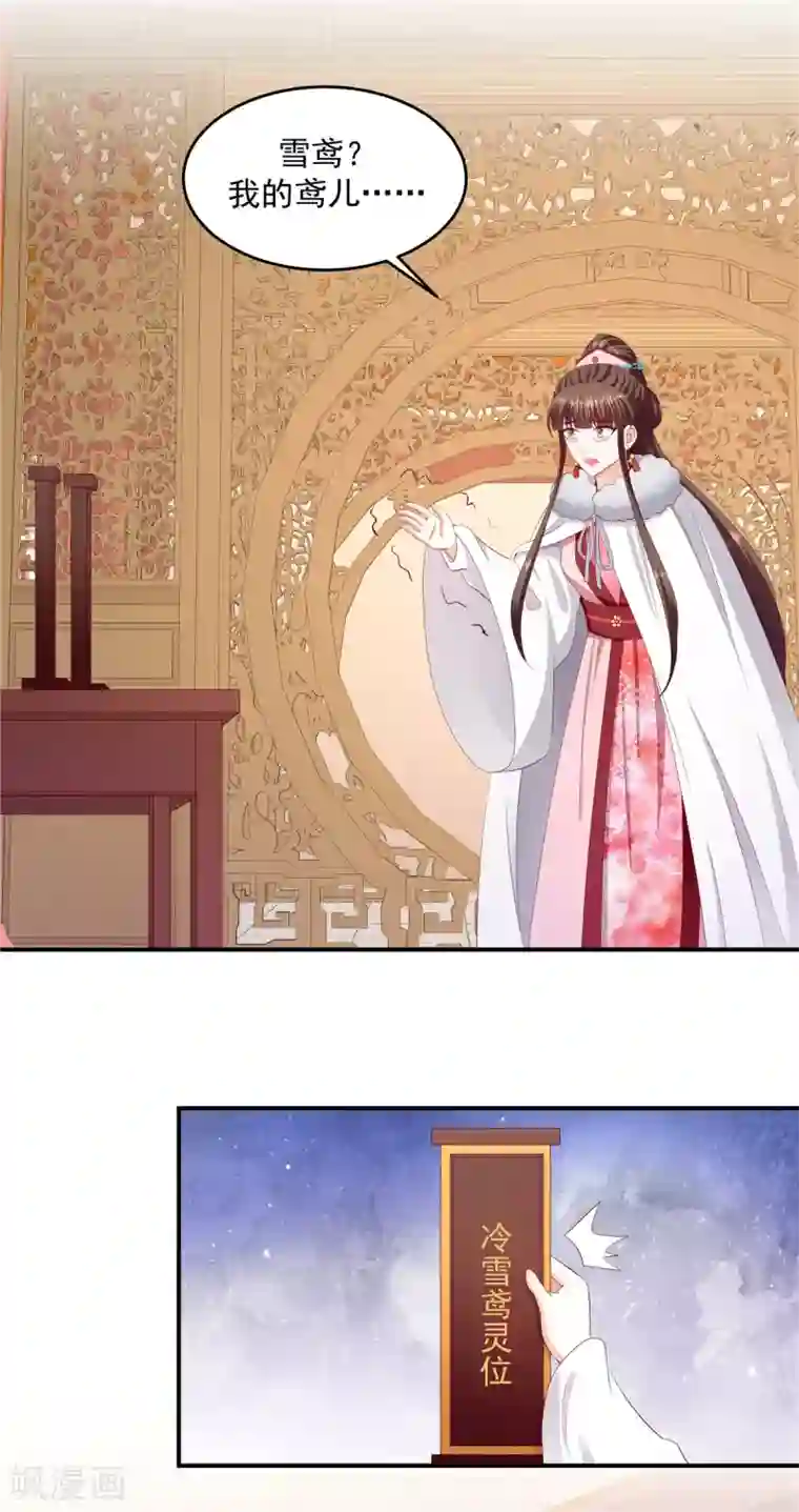 蛇蝎不好惹：弃后也妖娆第142话1 我的雪鸢
