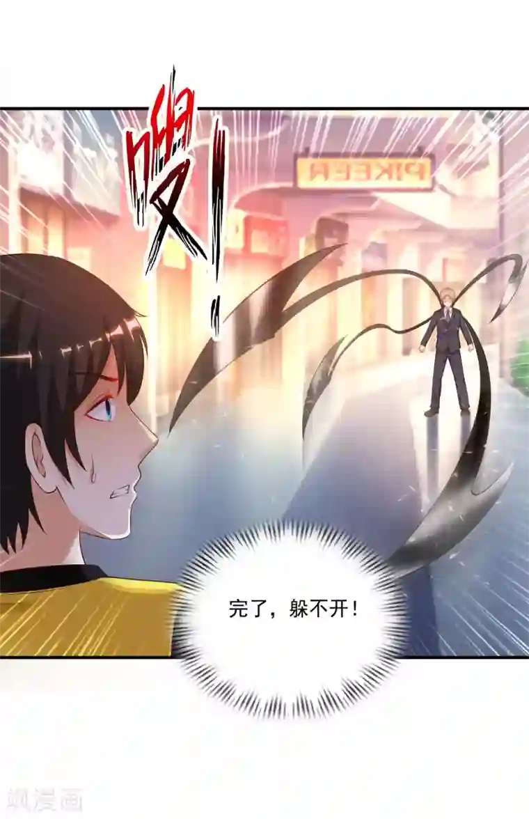 最强桃花运第142话 承受花仙的怒火？？？