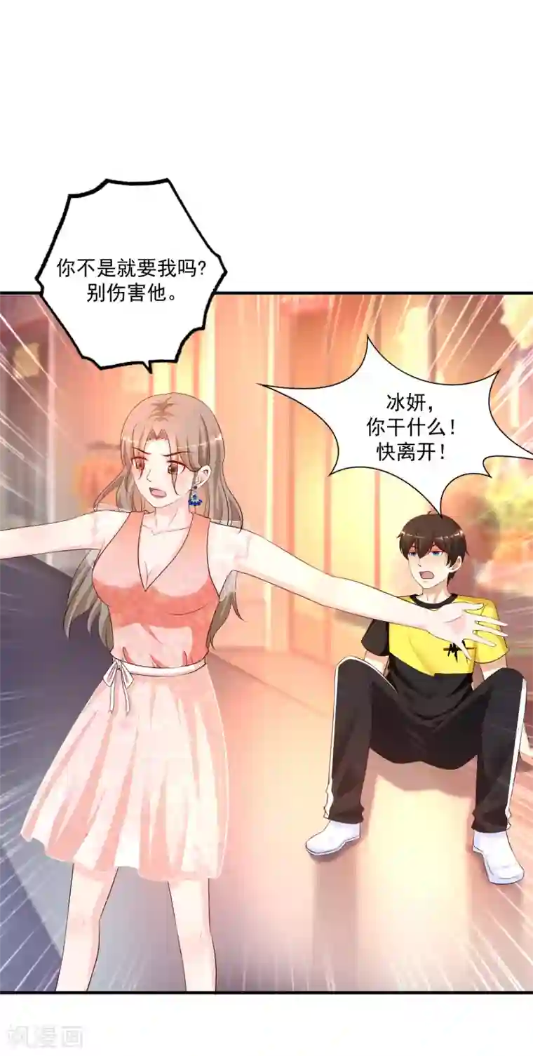 最强桃花运第142话 承受花仙的怒火？？？