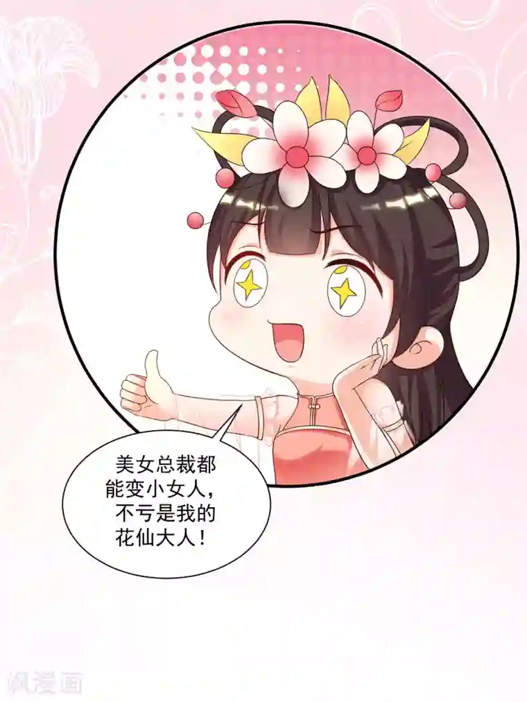 最强桃花运第143话 姐妹翻车了？？？