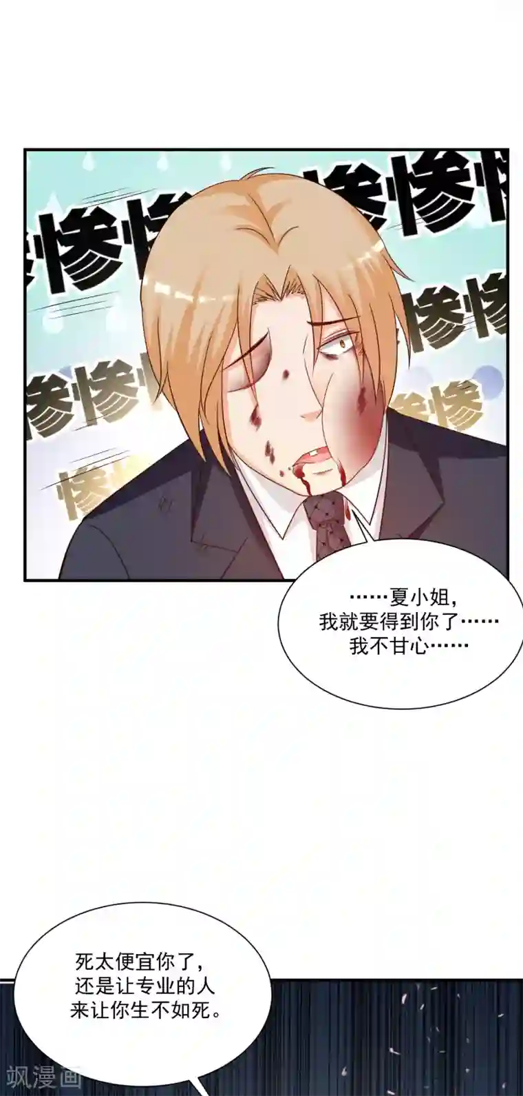 最强桃花运第143话 姐妹翻车了？？？